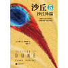 沙丘5：沙丘异端(美)弗兰克·赫伯特 著 商品缩略图3