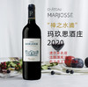 【原瓶进口】神之水滴 玛玖思酒庄CHATEAU MARJOSSE 干红葡萄酒2020年/2021年 750ml 商品缩略图0