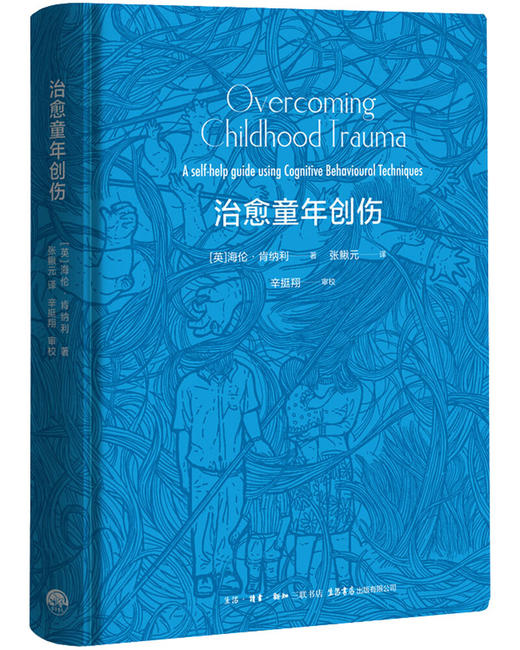 治愈童年创伤 商品图1