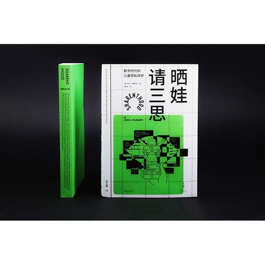 晒娃请三思：数字时代的儿童隐私保护 商品图2