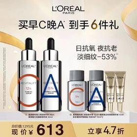 复颜精纯维C紧致精华液 30ml+复颜复合视黄醇精华液 30ml
