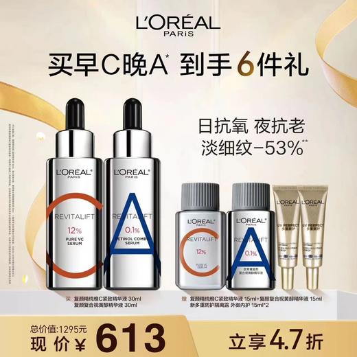 复颜精纯维C紧致精华液 30ml+复颜复合视黄醇精华液 30ml 商品图0