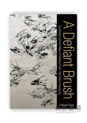 A Defiant Brush: Su Renshan and the Politics of Painting in Early 19th-Century Guangdong / 叛逆的画笔：苏仁山