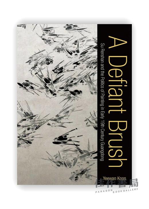 A Defiant Brush: Su Renshan and the Politics of Painting in Early 19th-Century Guangdong / 叛逆的画笔：苏仁山 商品图0