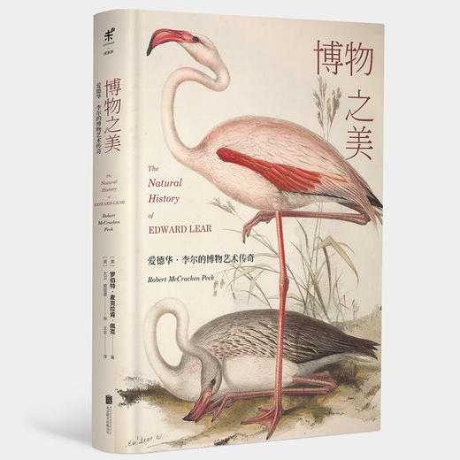 【特价】博物之美 爱德华·李尔的博物艺术传奇 商品图2
