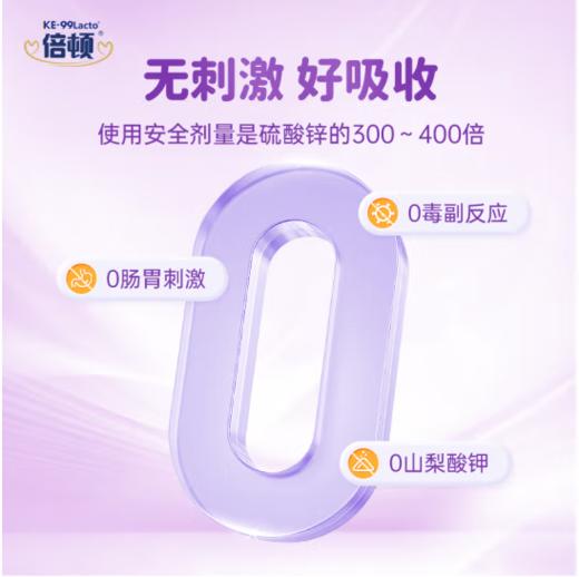 倍顿甘氨酸锌宝宝儿童补锌60粒 商品图3