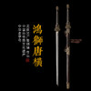 鸿狮唐横刀剑传统宝剑 汉唐宝剑 龙泉沈广隆宝剑 花纹钢 未开刃 商品缩略图0