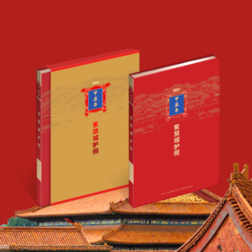 龙年限定【紫禁城护照珍邮收藏册】1枚2012龙年邮票+58枚紫禁城相关邮票 阅尽中华千年魅力