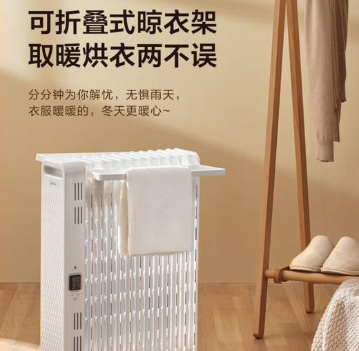 美的（Midea）“白玉”取暖器/电暖器/电暖气片家用/取暖炉/加湿烘衣/13片大面积劲暖/电热油汀取暖器HYX22N 商品图1