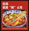 钵钵鸡调料2袋装 商品缩略图1