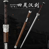 四灵汉剑鸡翅木硬剑入门大汉剑一体刀剑传统宝剑龙泉沈广隆宝剑 未开刃 商品缩略图0