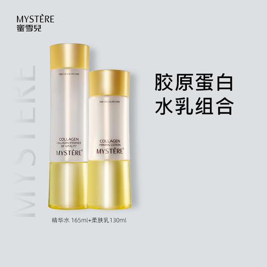 蜜雪儿胶原蛋白活力精华水165ml弹性柔肤乳130ml保湿滋润 商品图1