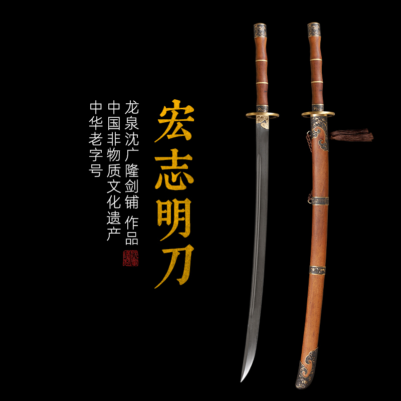 宏志明刀剑 龙泉传统刀剑 沈广隆宝剑 手工刀剑 花纹钢 未开刃