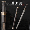 楚王剑 硬剑手工传统宝剑 龙泉沈广隆宝剑 未开刃 商品缩略图0