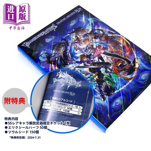 预售 【中商原版】碧蓝幻想设定集9 （附特典）GRANBLUE FANTASYグランブルーファンタジー 日文原版 进口艺术 商品图1