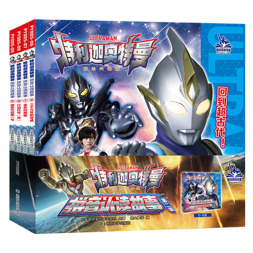 特利迦奥特曼·拼音认读故事·第一辑·第二辑·第三辑 商品图1