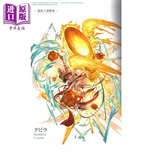 预售 【中商原版】碧蓝幻想设定集9 （附特典）GRANBLUE FANTASYグランブルーファンタジー 日文原版 进口艺术 商品图3