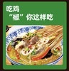 钵钵鸡调料2袋装 商品缩略图0
