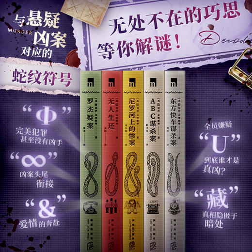 《阿加莎克里斯蒂》紫蛇函套布面精装纪念版（赠品无钢笔） 商品图3
