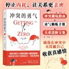 冲突的勇气 商品缩略图0