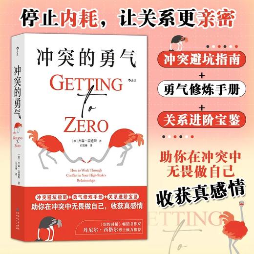 冲突的勇气 商品图0