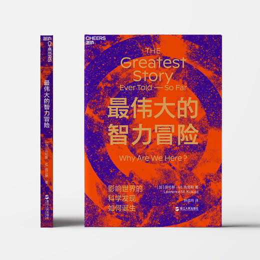 最伟大的智力冒险 商品图2