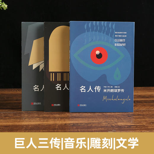 名人传 商品图2