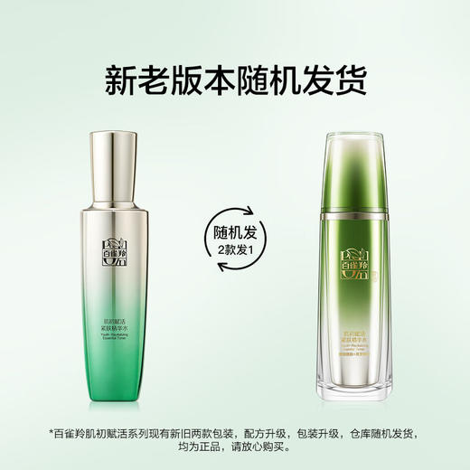 百雀羚(PECHOIN) 肌初赋活紧肤精华水 商品图1