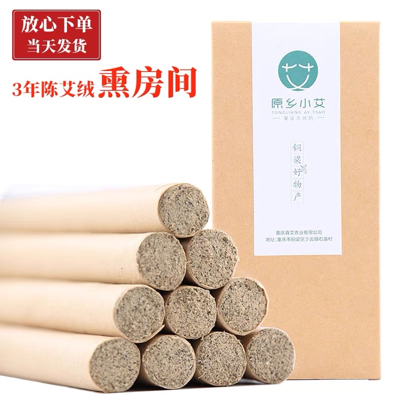 【养生/艾条/艾柱】养生/铜梁/纯艾绒/艾草条/艾灸/熏屋子/三陈年正品