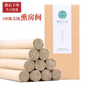 【养生/艾条/艾柱】养生/铜梁/纯艾绒/艾草条/艾灸/熏屋子/三陈年正品