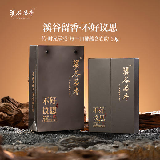 溪谷留香·不好议思 商品图0