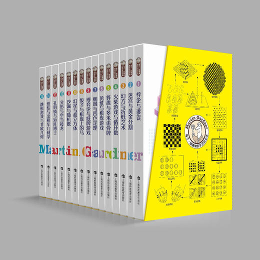 《马丁·加德纳数学游戏全集》（全15册） 商品图1