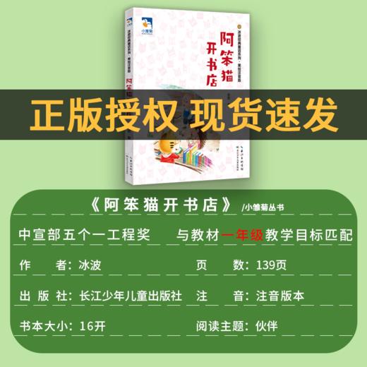 阿笨猫开书店小雏菊丛书冰波著长江少年儿童出版社经典文学图书注音版赠送彩印导读单 商品图1