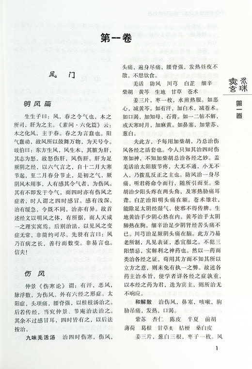 赤水玄珠 中医非物质文化遗产临床经典名著 明 孙一奎 著 赤水玄珠全集孙氏医书三种医旨绪余 中国医药科技出版社9787506749169 商品图4
