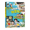 【精装】 漫画趣味社交力启蒙书 商品缩略图4