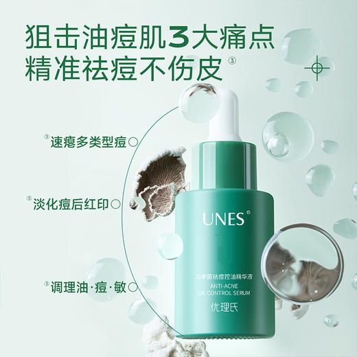 【精准祛痘】白参菌祛痘控油精华液 淡化痘印红印舒缓修护 商品图0