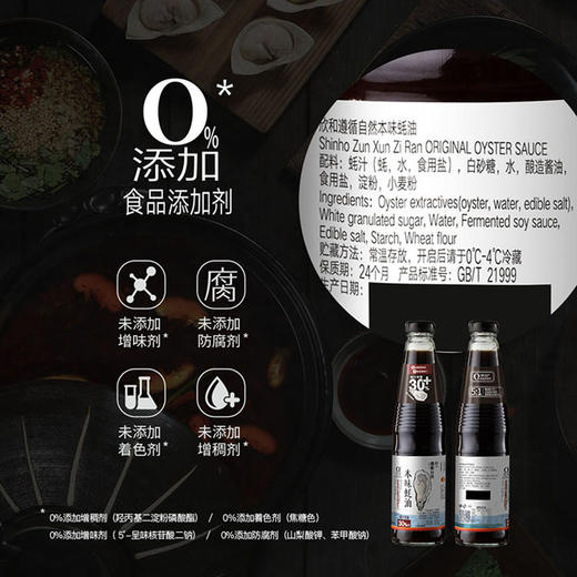 杞冠严选 | 禾然 遵循自然本味蚝油 含30%耗汁 526g 鲜生蚝蒸煮浓缩 0食品添加剂 商品图2