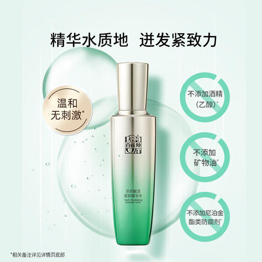 百雀羚(PECHOIN) 肌初赋活紧肤精华水 商品图3