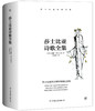【特价】莎士比亚诗歌全集 商品缩略图0