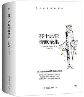 【特价】莎士比亚诗歌全集