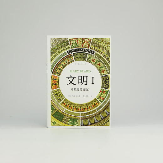 文明 I：单数还是复数？  商品图2