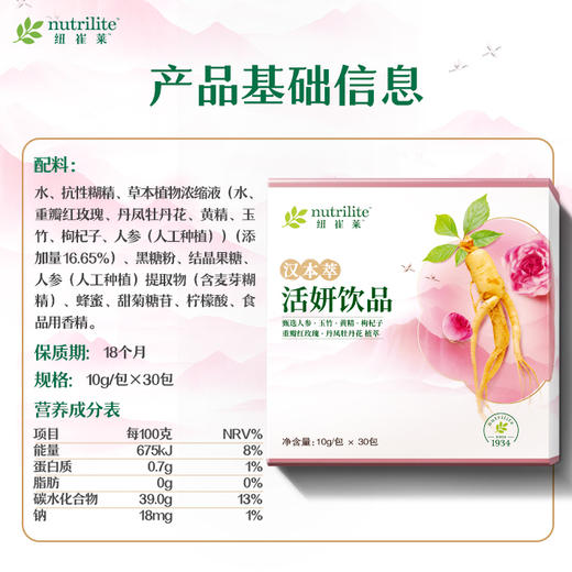 安利纽崔莱汉本萃活妍饮品30条装  商品图3