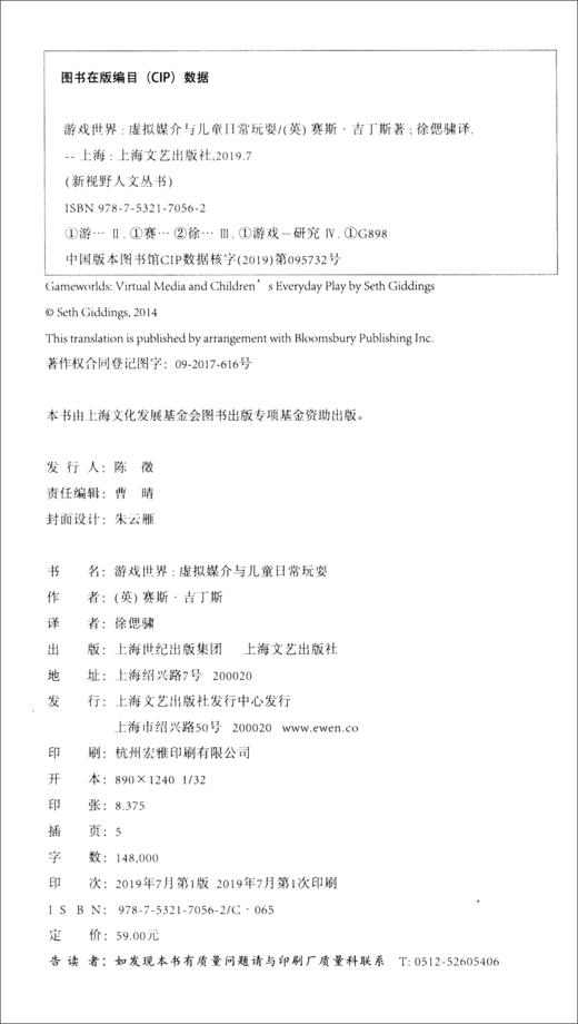 游戏世界：虚拟媒介与儿童日常玩耍（英）赛斯·吉丁斯 著 商品图2