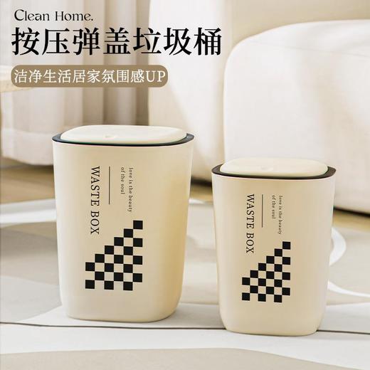 奶油风垃圾桶客厅卧室按压弹盖带圈带盖大容量卫生间棋盘格纸篓 商品图0