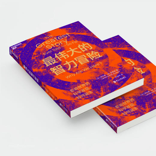 最伟大的智力冒险 商品图4