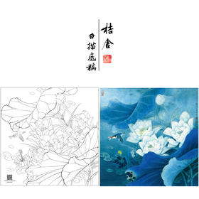 【大彩图】李晓明工笔画白描底稿斗方小品《白荷蓝翠》荷花临摹勾线花鸟线稿KA06