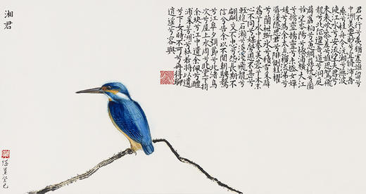 薛继业高精微喷带框版画《九歌》 商品图5