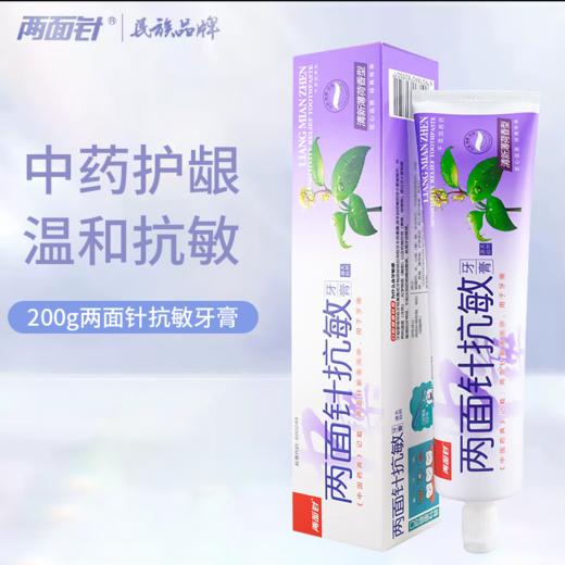 两面针抗敏牙膏(清新薄荷)200g-3501 商品图4