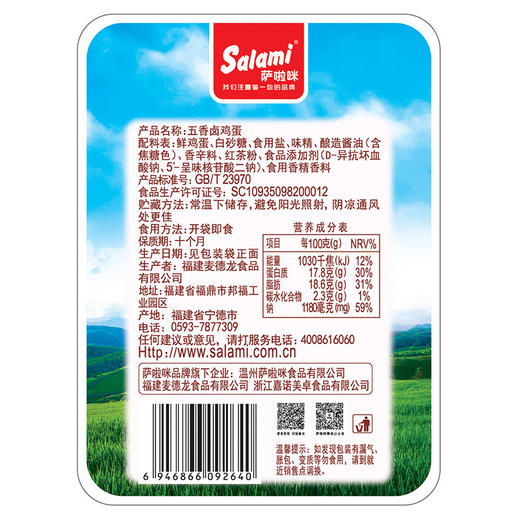 萨啦咪卤味休闲零食卤蛋 泡面搭档 开袋即食 五香鸡蛋 盐焗鸡蛋 小吃 盐焗味【一盒装30g*12】 商品图5