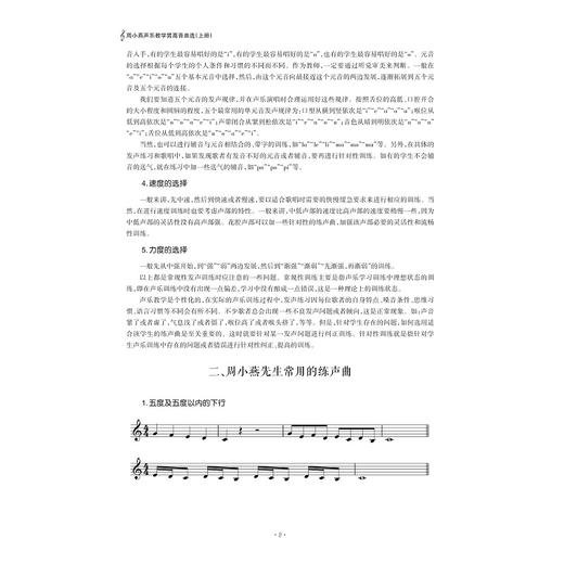 周小燕声乐教学男高音曲选/上册+下册/陈建彬/浙江大学出版社 商品图2